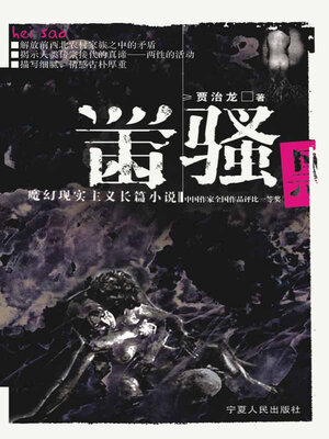 cover image of 黑骚